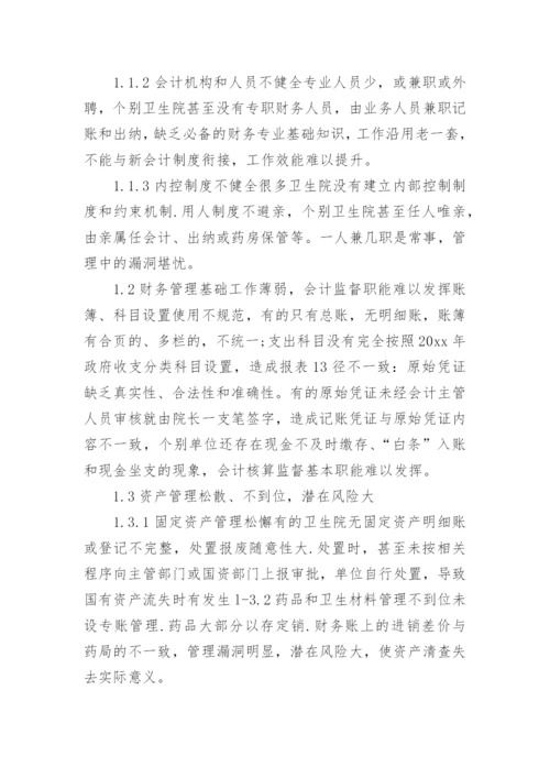 乡镇卫生院财务内控管理制度.docx