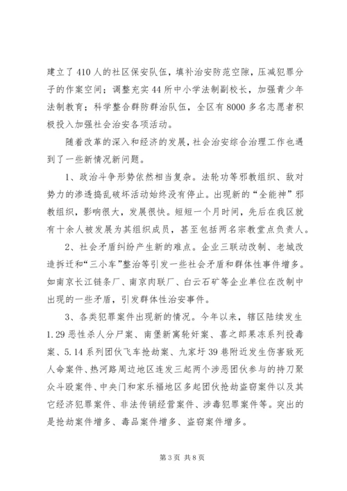 关于全区社会治安综合治理情况的分析与思考 (2).docx