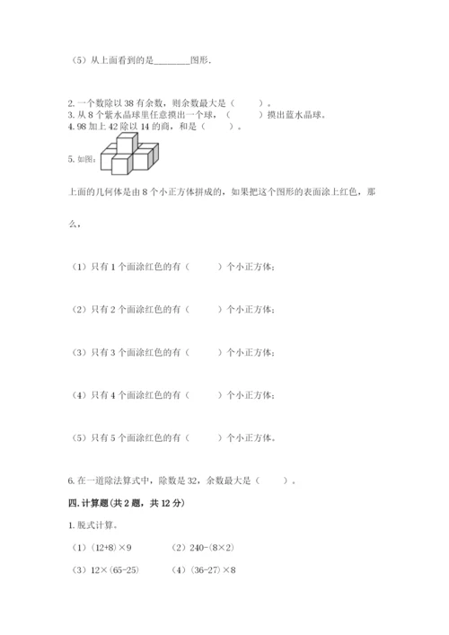 苏教版小学四年级上册数学期末测试卷精品（达标题）.docx