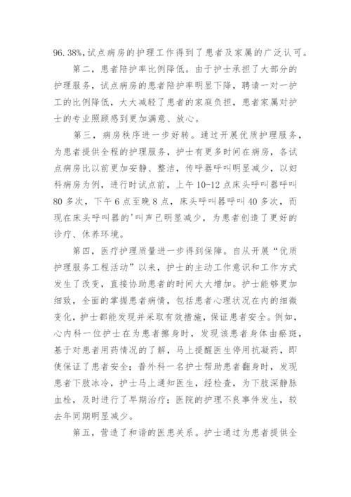 优质护理服务总结.docx