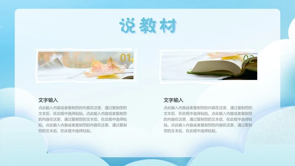 蓝色卡通风手绘风以说促学共研共进谱写新章PPT模板说课
