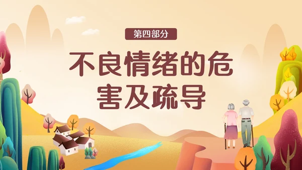 橙色简约温馨插画老年人心理健康PPT模板