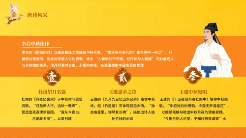 橙色卡通风中秋节文化主题PPT模板