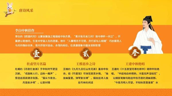 橙色卡通风中秋节文化主题PPT模板