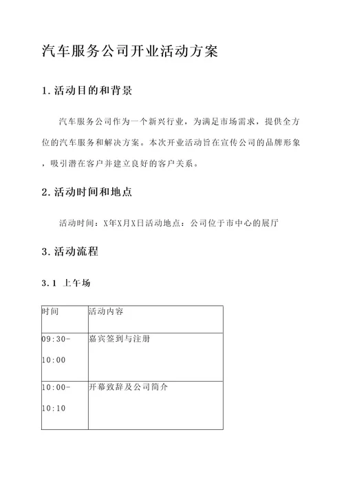 汽车服务公司开业活动方案