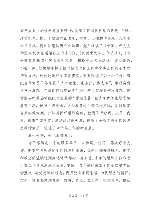 公务员事迹材料.docx