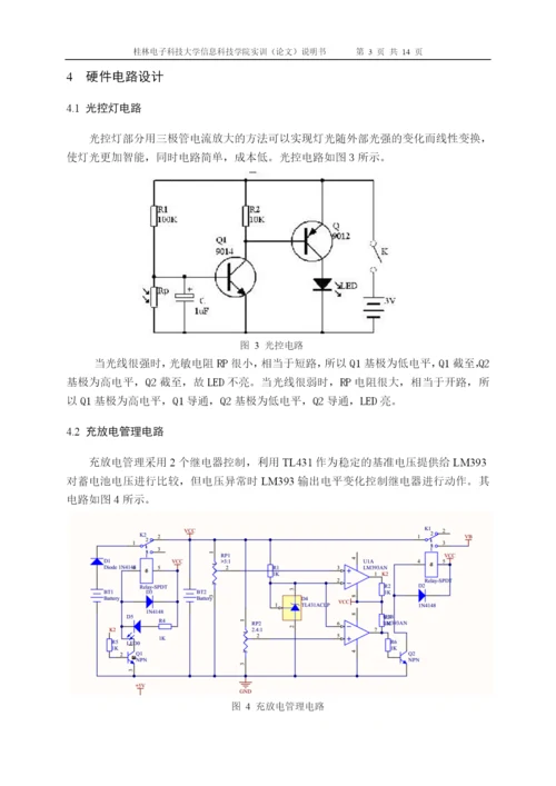 基于太阳能发电的多功能路灯及广播系统论文正稿.docx