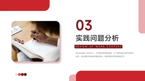 红色极简社会实践报告PPT模板