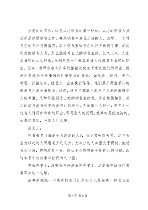 全力以赴的人读后感.docx