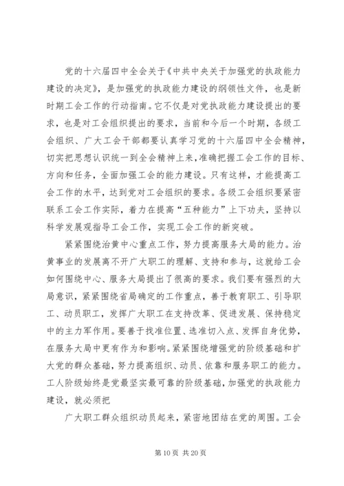 在水利局工会九届三次全委(扩大)会议上的工作报告.docx