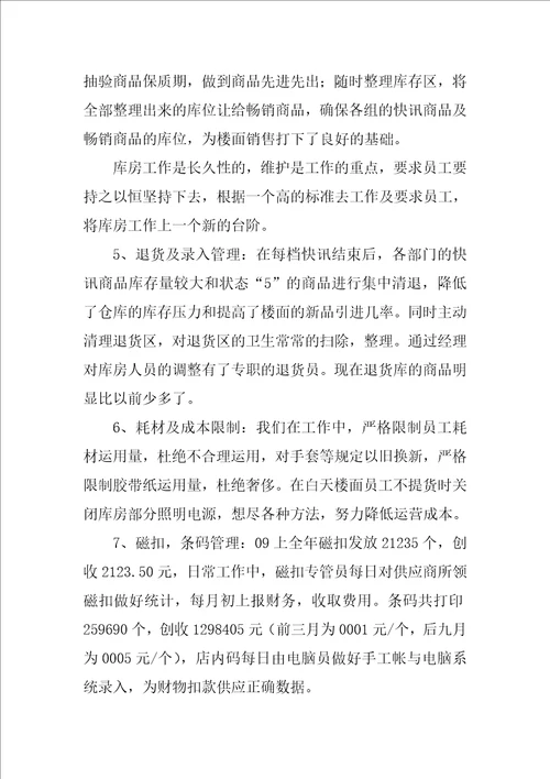 超市工作总结优秀5篇
