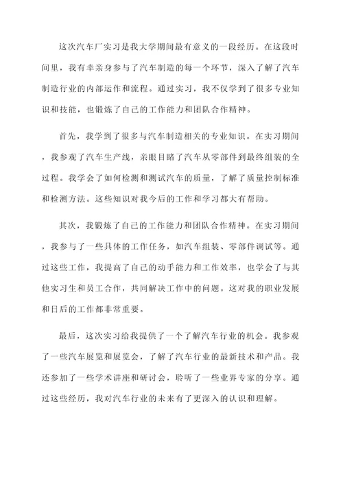 汽车厂实习收获与感想