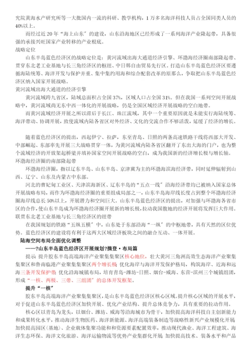 山东半岛蓝色经济区发展规划全文内容介绍.docx