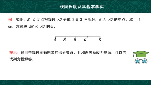 第四章 几何图形初步复习 课件(共49张PPT)-2023-2024学年七年级数学上册同步精品课堂（