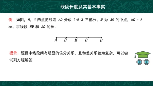 第四章 几何图形初步复习 课件(共49张PPT)-2023-2024学年七年级数学上册同步精品课堂（