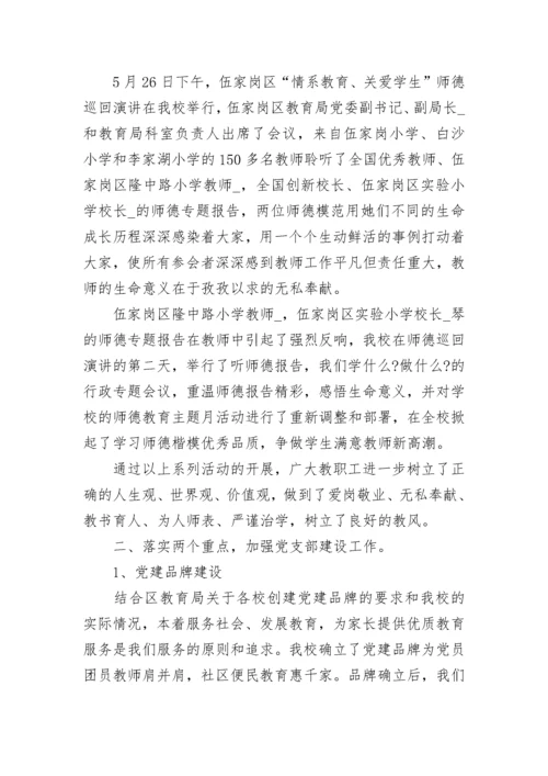 2022党支部意识形态工作总结最新5篇.docx