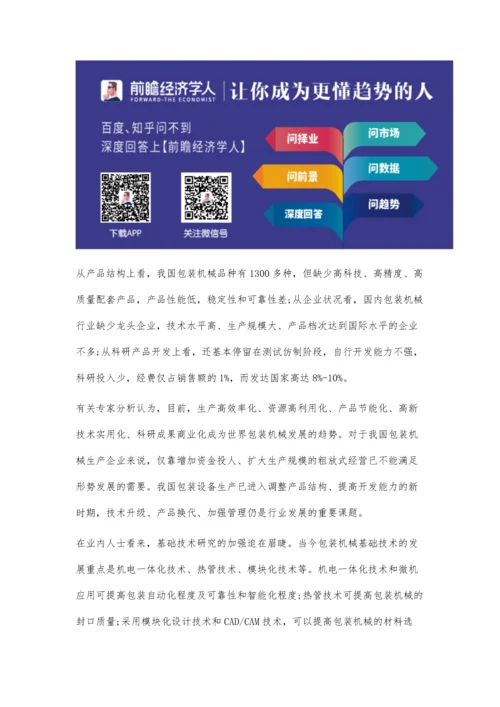 包装行业在我国的发展现状分析.docx