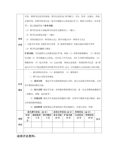 C语言图书基础管理系统实验报告.docx