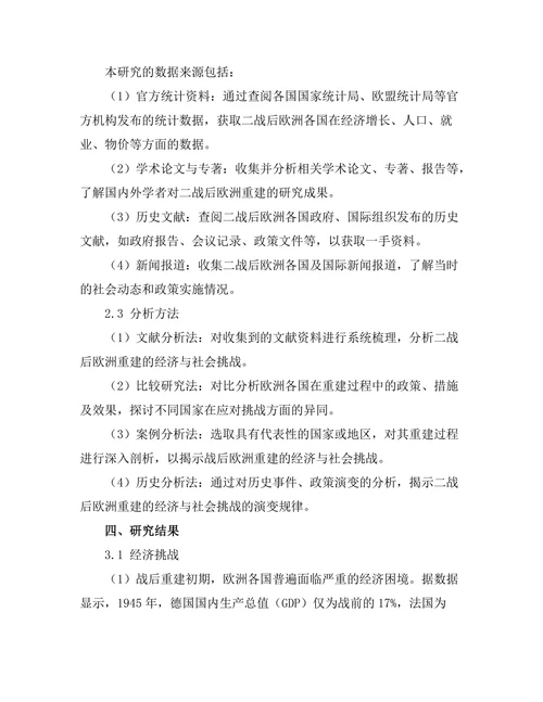 二战后欧洲重建的经济与社会挑战