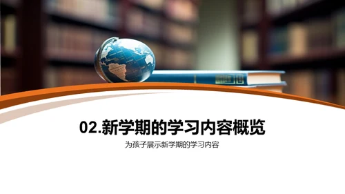 迎接二年级学习之旅