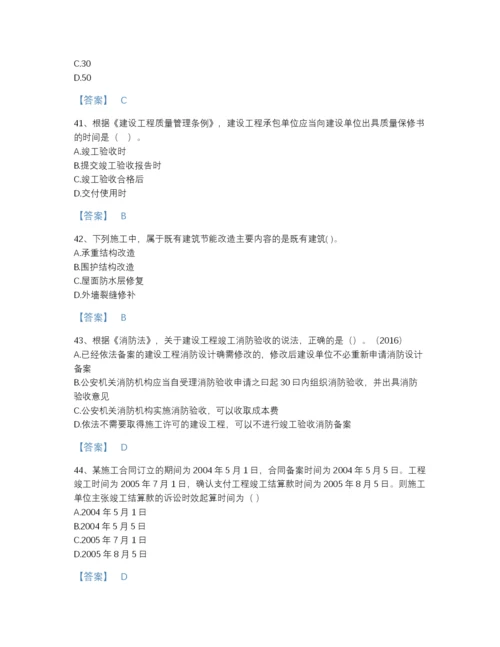 2022年云南省一级建造师之一建工程法规自测测试题库A4版可打印.docx