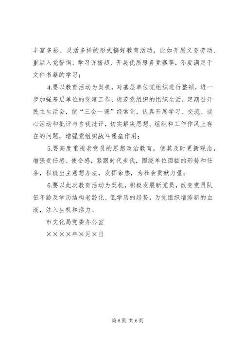 文化系统党员队伍建设情况调研报告 (8).docx