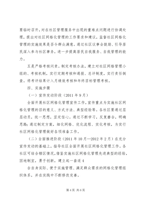 网格化管理实施方案 (3).docx