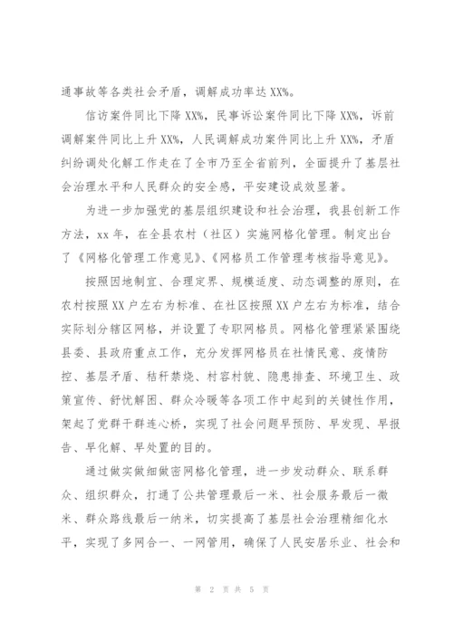 平安建设与网格化管理调研情况报告.docx
