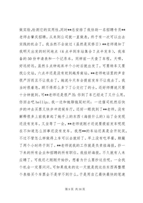 人力资源实习报告范文精选5篇.docx