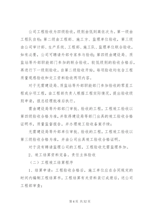 工程项目竣工清理管理制度.docx