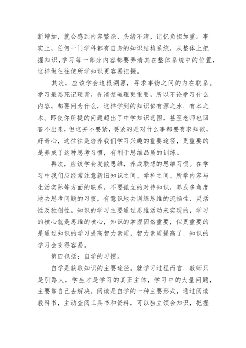 一个良好的学习态度该如何养成.docx