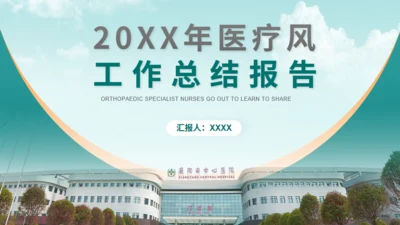 某医院医疗工作总结报告通用PPT模板