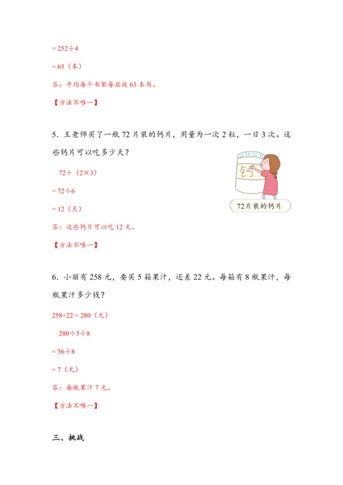 《用连除或乘除混合运算解决问题》（教案）人教版三年级数学下册
