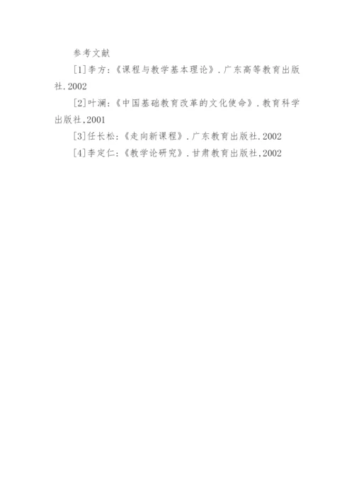 如何实现教育教学改革与实践论文.docx