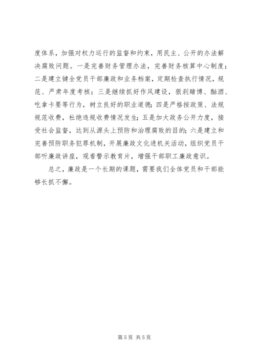 党风廉政建设和反腐败心得体会_3.docx