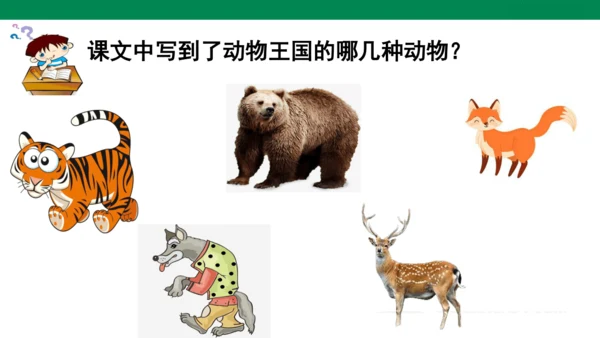 1６　动物王国开大会