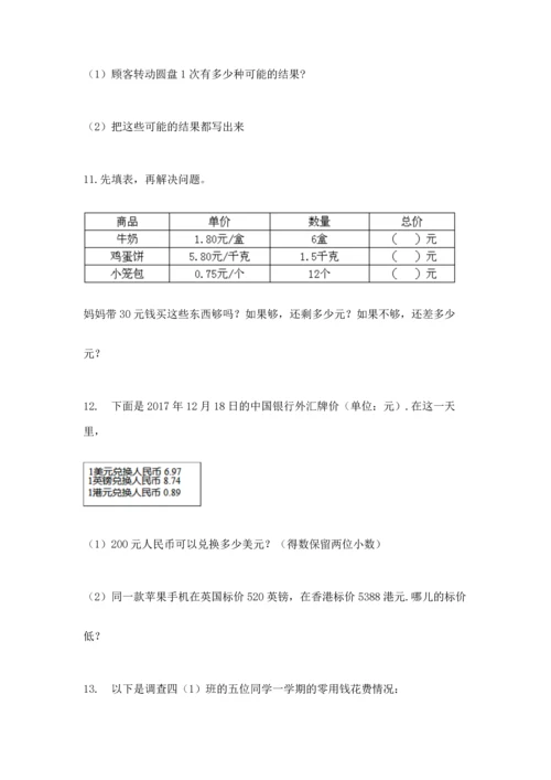 五年级数学应用题大全加答案.docx
