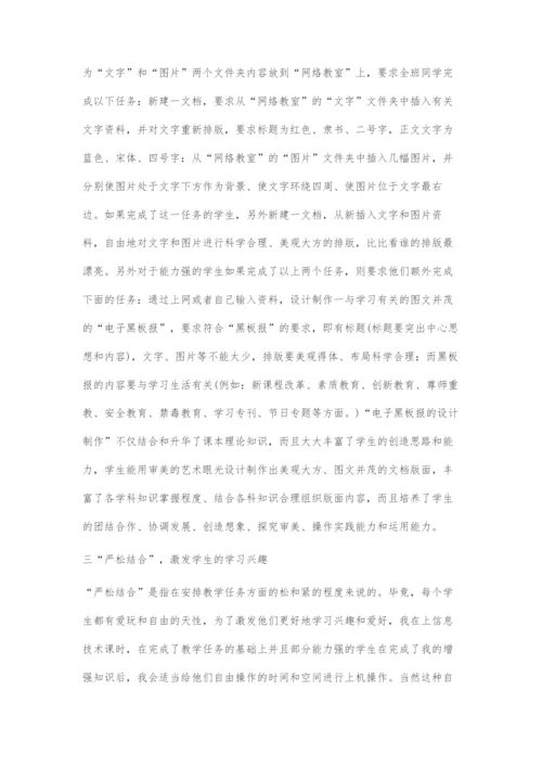 上好信息技术课的科学方法.docx