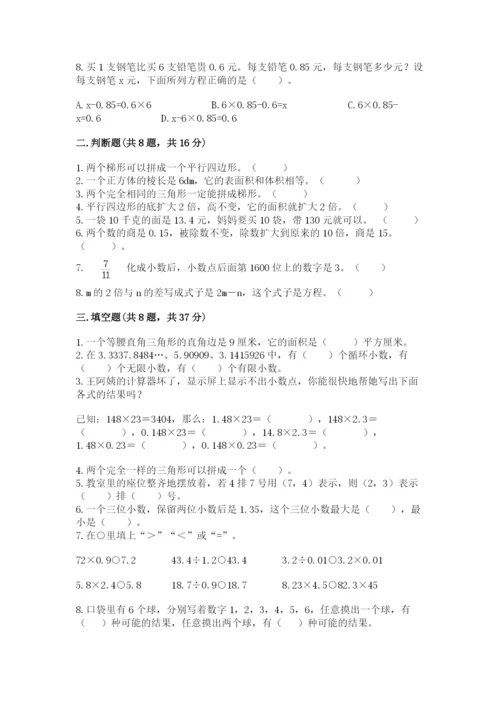 人教版五年级上册数学期末考试试卷含答案（典型题）.docx