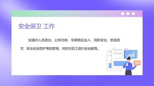 紫色水彩风校园行政部年度工作计划PPT模板