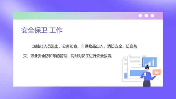 紫色水彩风校园行政部年度工作计划PPT模板
