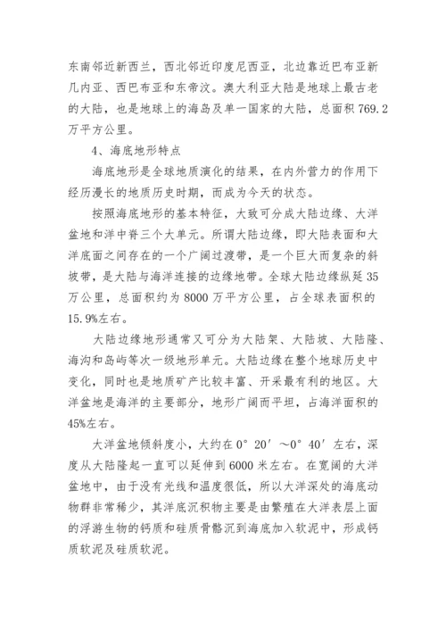 人教版七年级地理下册知识点.docx
