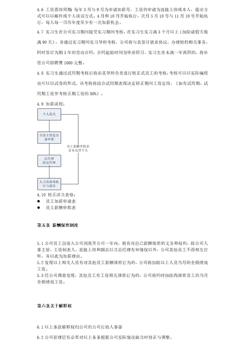 IT公司人事薪酬制度