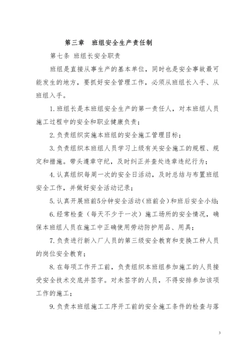 《安全标准化班组建设实施细则》.docx