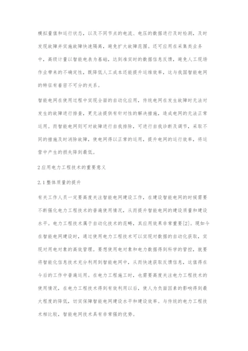 智能电网建设中电力工程技术的应用.docx