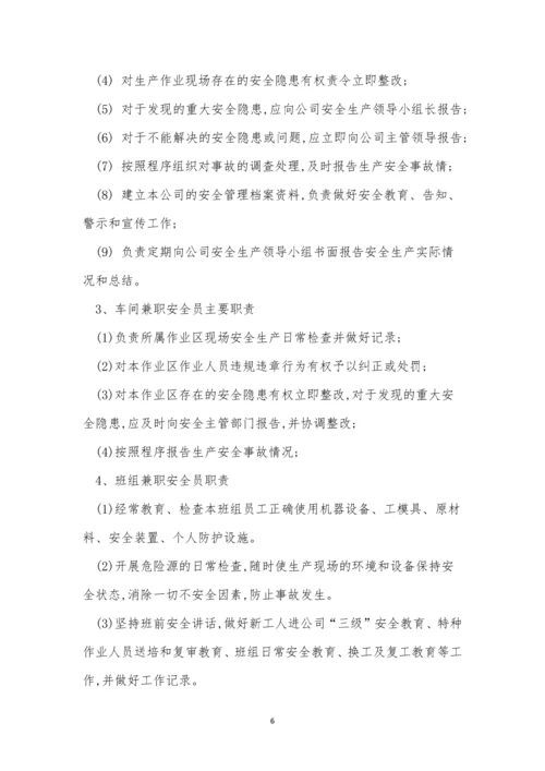 安全管理机构及制度3篇.docx