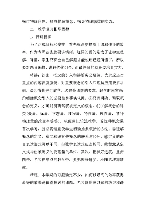 2022物理教师工作计划