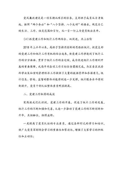 2019上半年党建工作总结范文2篇