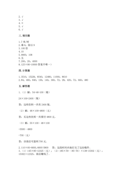 苏教版四年级下册数学第三单元 三位数乘两位数 测试卷附参考答案（b卷）.docx