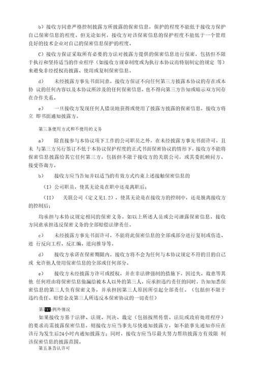 区域揽收配送运输业务承运商招标项目招标文件